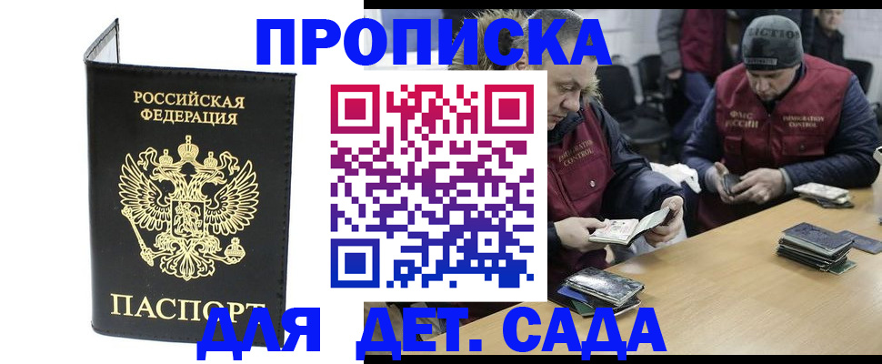 купить прописку в Гусь-Хрустальном