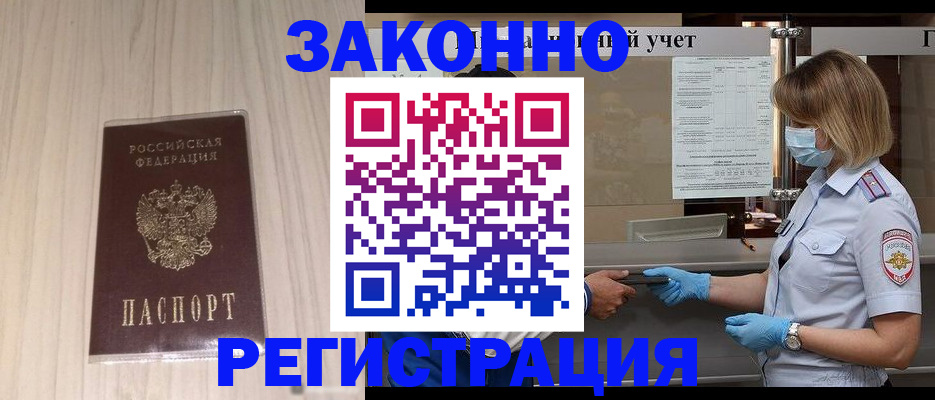 временная регистрация недорого в Гусь-Хрустальном